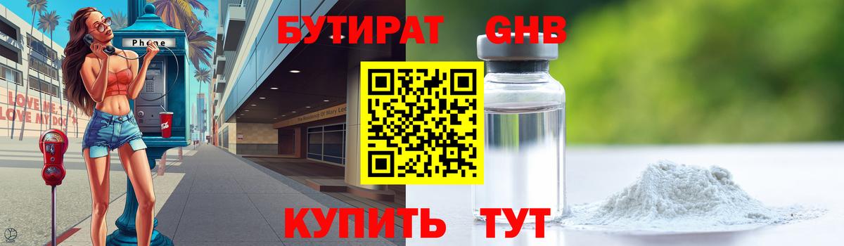БУТИРАТ вода Жигулёвск