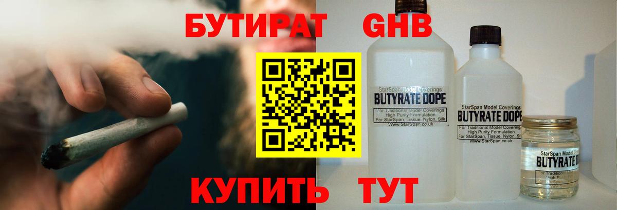 БУТИРАТ GHB  Вход с VPN  Жигулёвск 