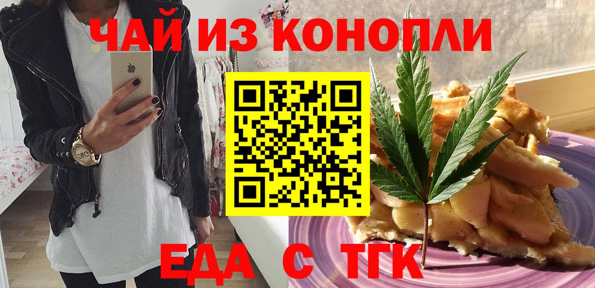 Печенье с ТГК марихуана  Вход с VPN  Жигулёвск 