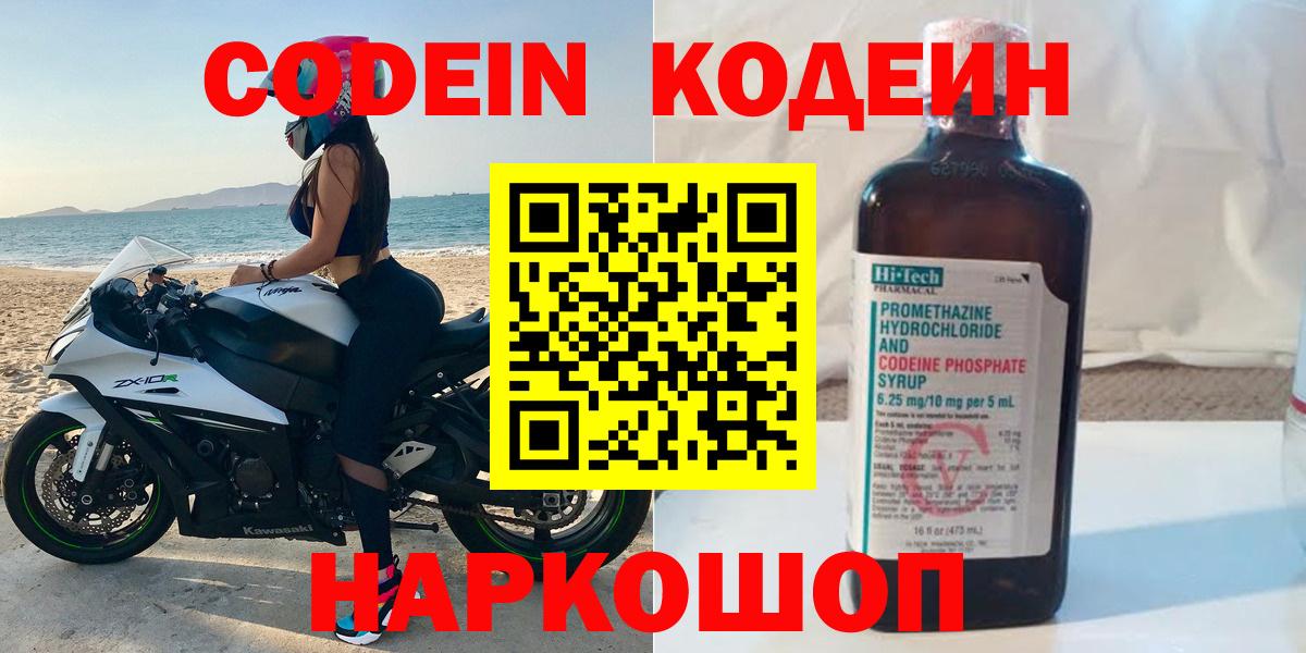 Codein Purple Drank Жигулёвск