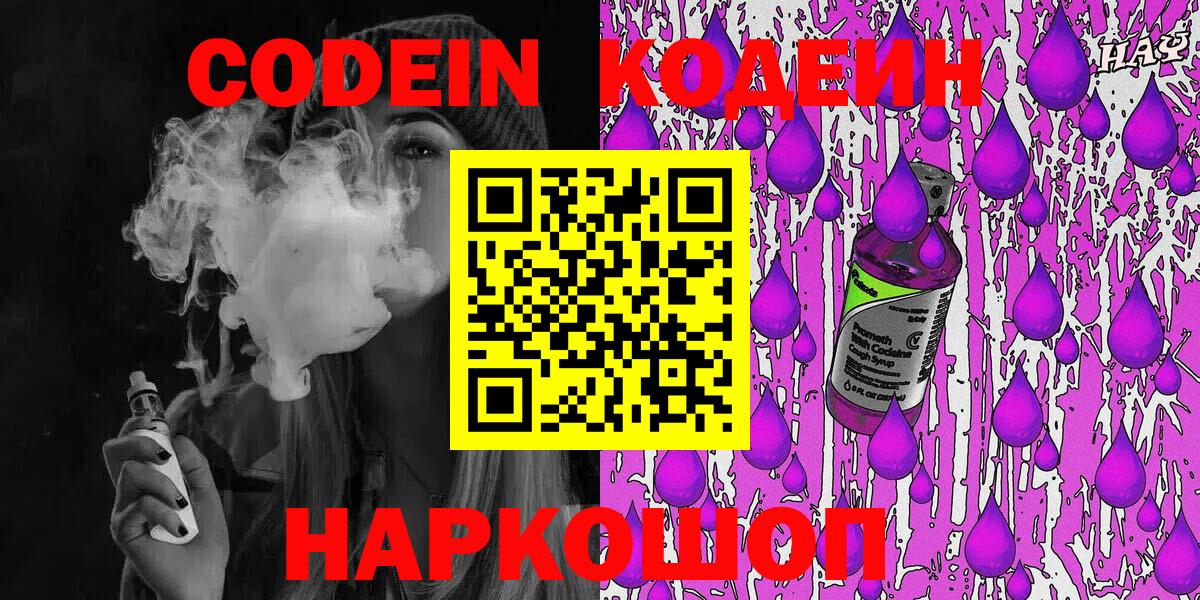 Жигулёвск  Codein напиток Lean (лин)  Вход с VPN  Кодеин напиток Lean (лин) 
