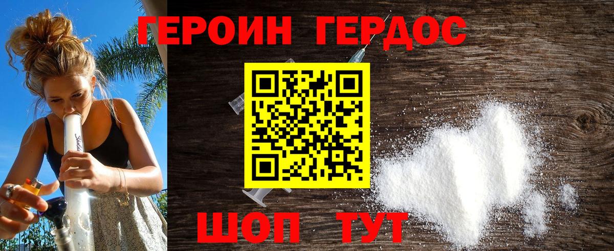 ГЕРОИН хмурый Жигулёвск