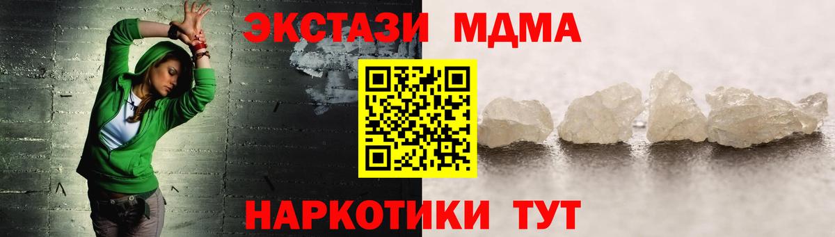 МДМА кристаллы  Вход с VPN  Жигулёвск  МДМА  MDMA VHQ 