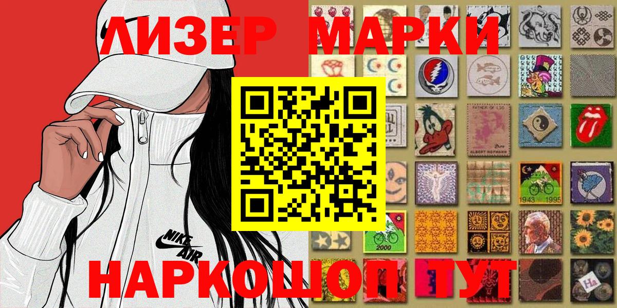 Марки 25I-NBOMe 1500мкг Жигулёвск
